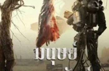 Mutant (2024) มนุษย์กลายพันธุ์