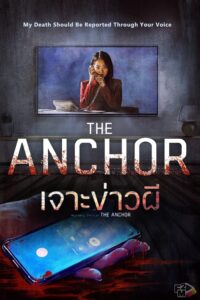 ดูหนังออนไลน์ฟรี The Anchor (2022) เจาะข่าวผี