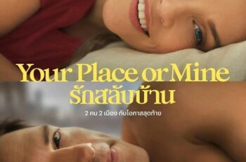 Your Place or Mine รักสลับบ้าน (2023) NETFLIX